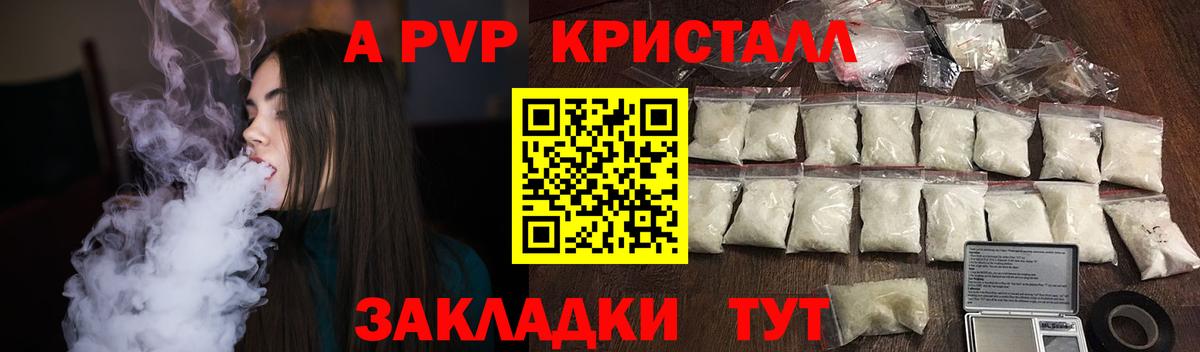 Альфа ПВП кристаллы  даркнет сайт  Сургут  Alpha PVP Crystall  Вход с VPN 
