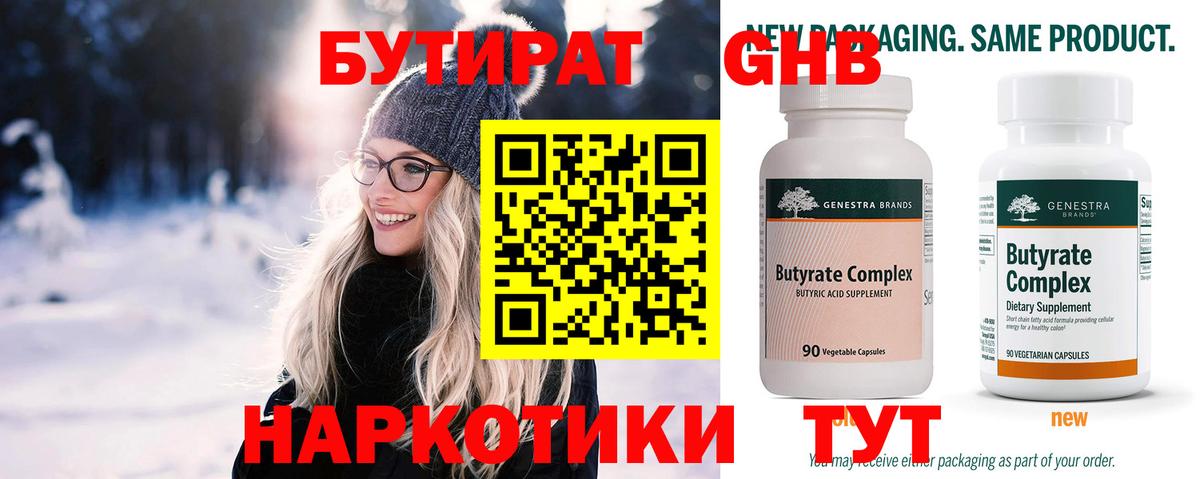 БУТИРАТ BDO 33% Сургут