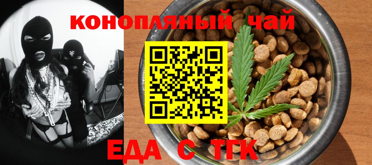 Еда ТГК конопля Сургут