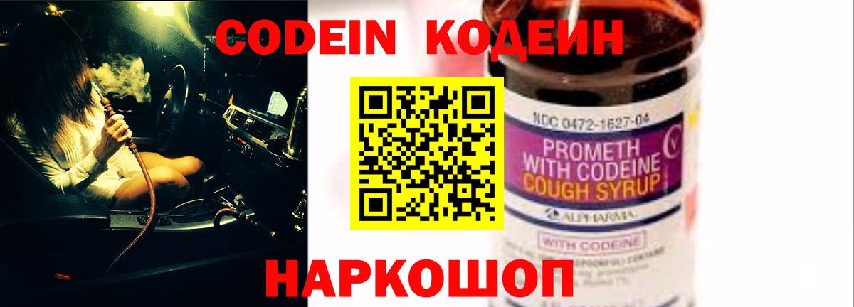 Кодеиновый сироп Lean Purple Drank  Кодеин напиток Lean (лин)  Сургут  Вход с VPN 