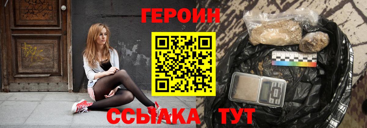 ГЕРОИН  Героин герыч  Вход с VPN  Сургут 