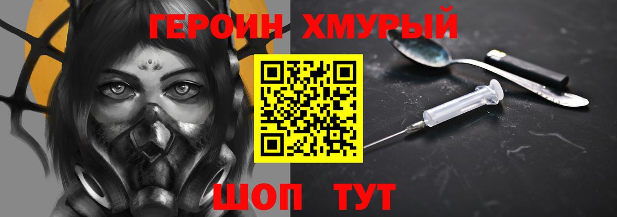 Героин VHQ Сургут