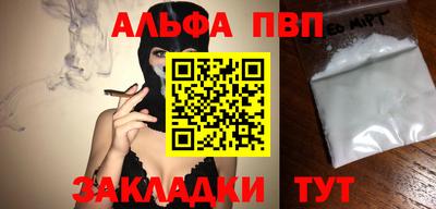 ALPHA-PVP Новодвинск