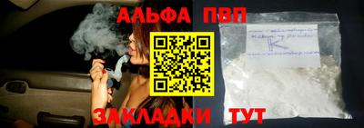 ALPHA-PVP Новодвинск
