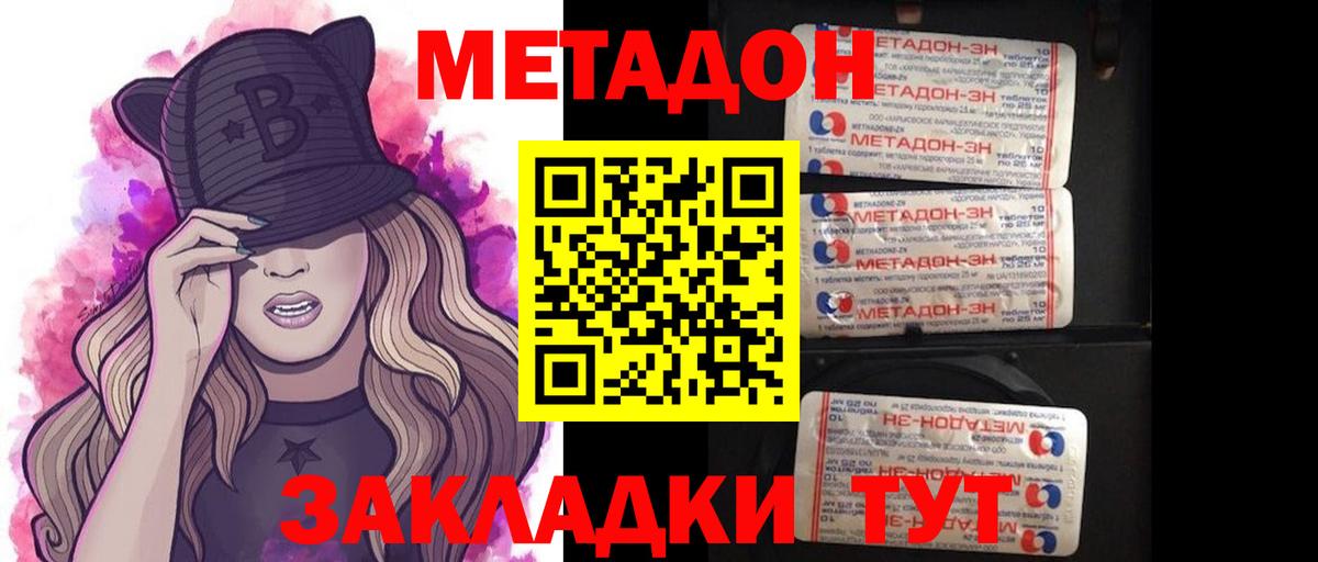 Сургут  МЕТАДОН кристалл  Вход с VPN 